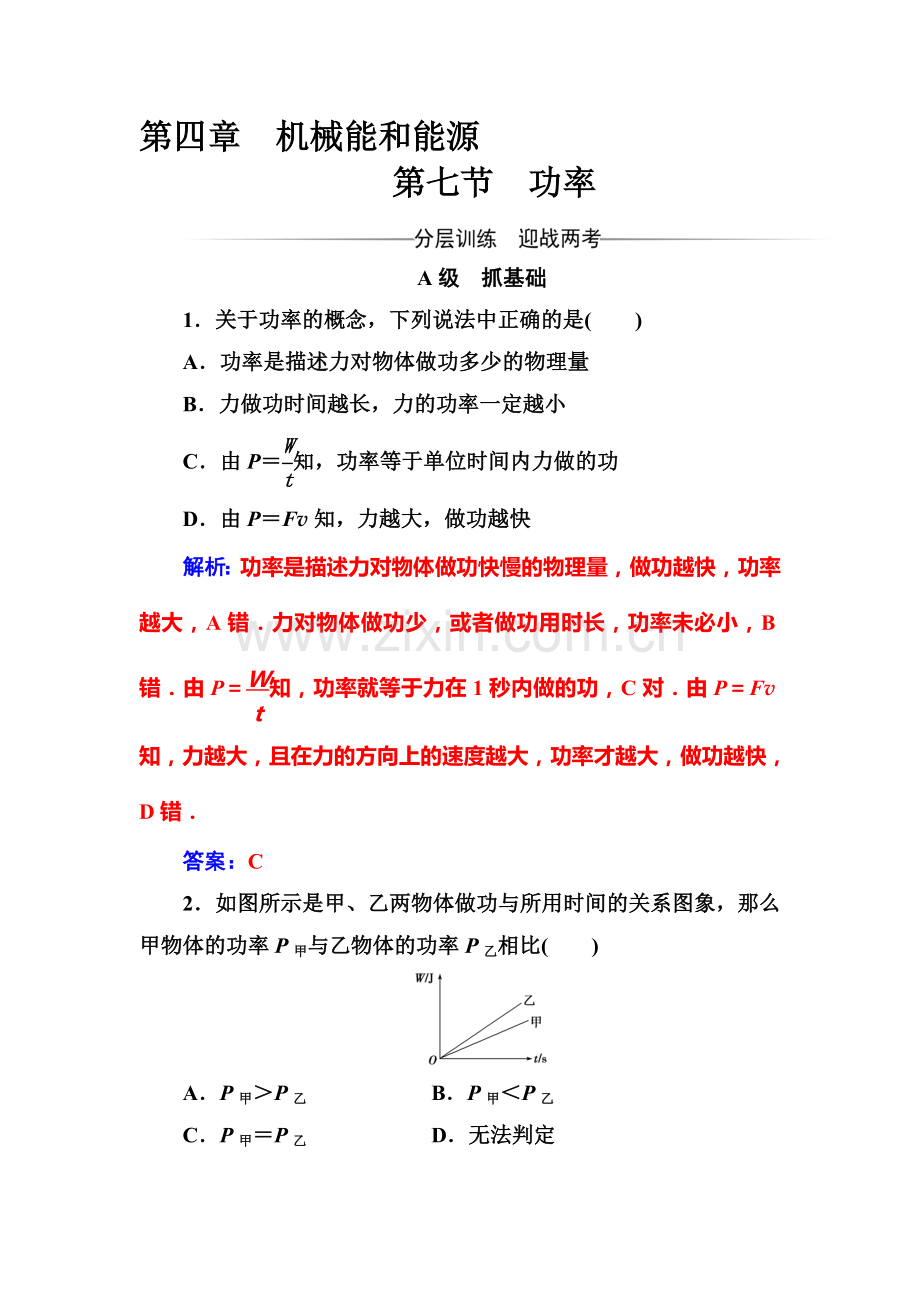 2017-2018学年高一物理下学期章节质量评估试题10.doc_第1页