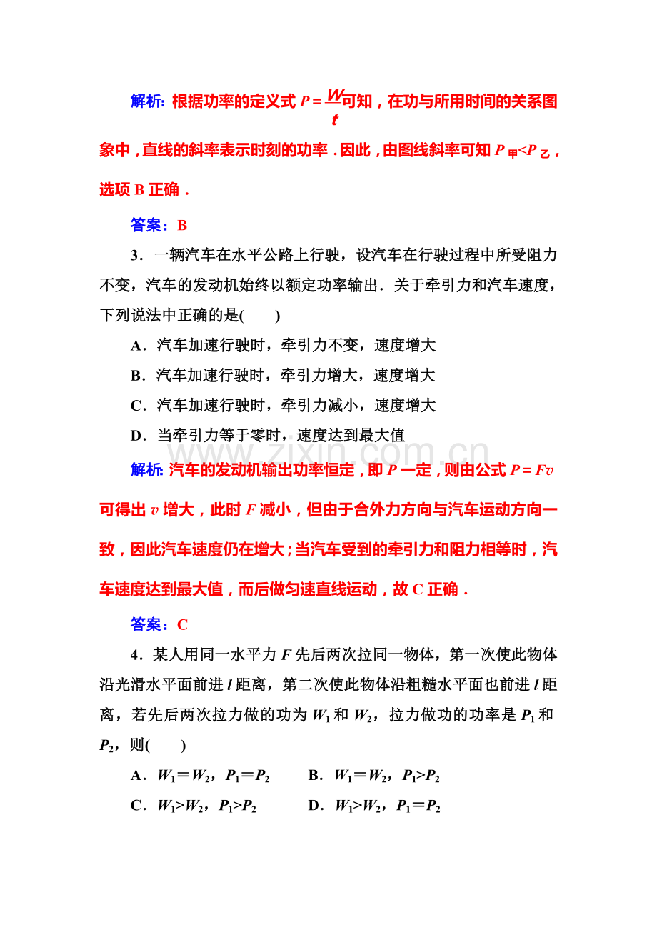 2017-2018学年高一物理下学期章节质量评估试题10.doc_第2页