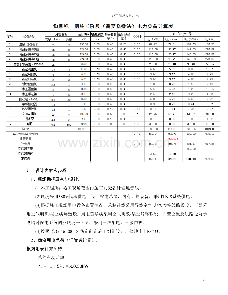 施工临时用电组织设计.doc_第3页