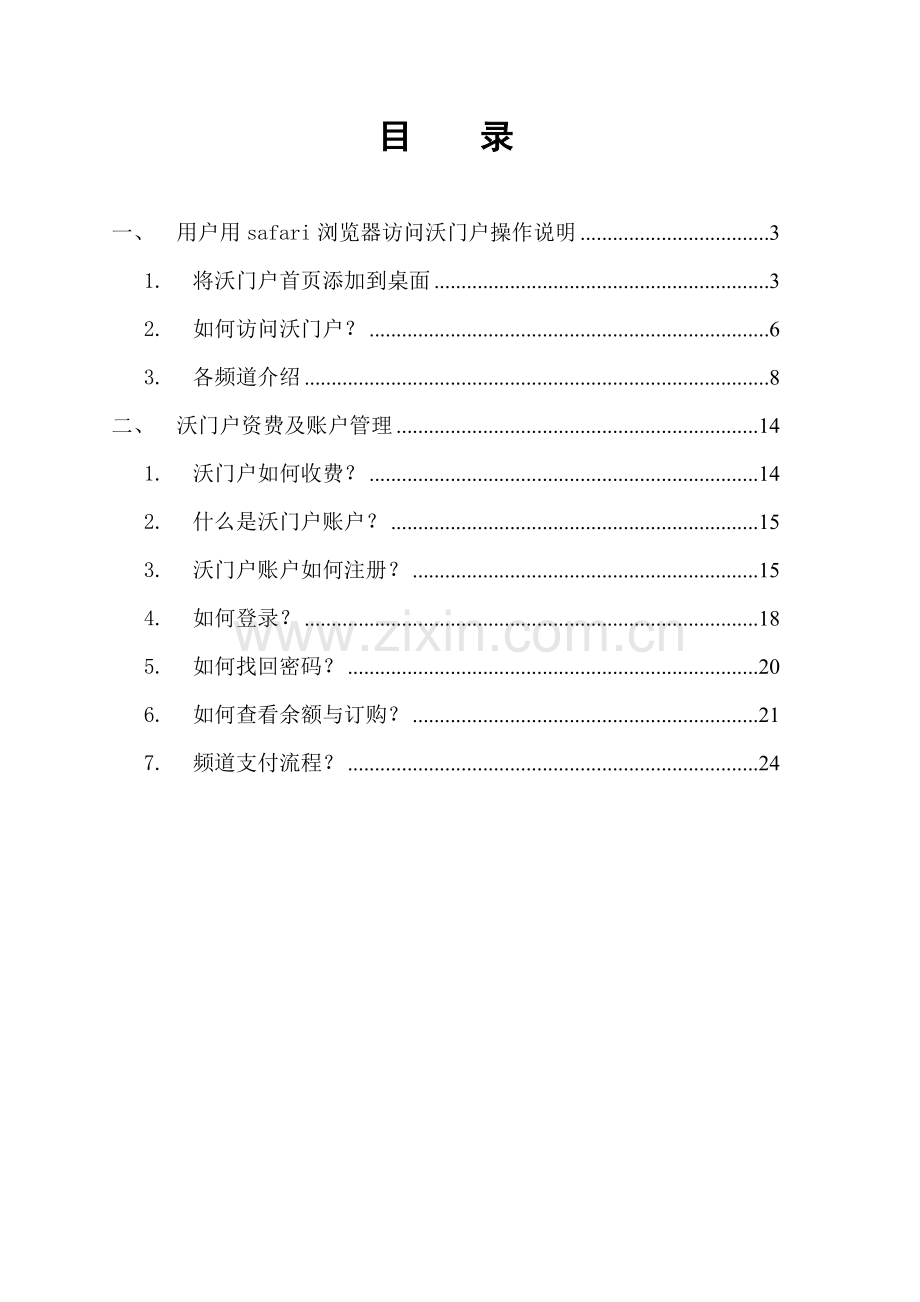 中国联通iPhone版沃门户用户手册.doc_第3页