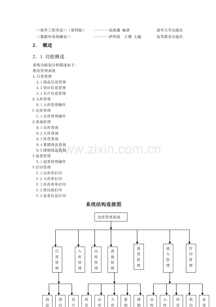 仓库管理系统需求分析说明书[1].doc_第3页