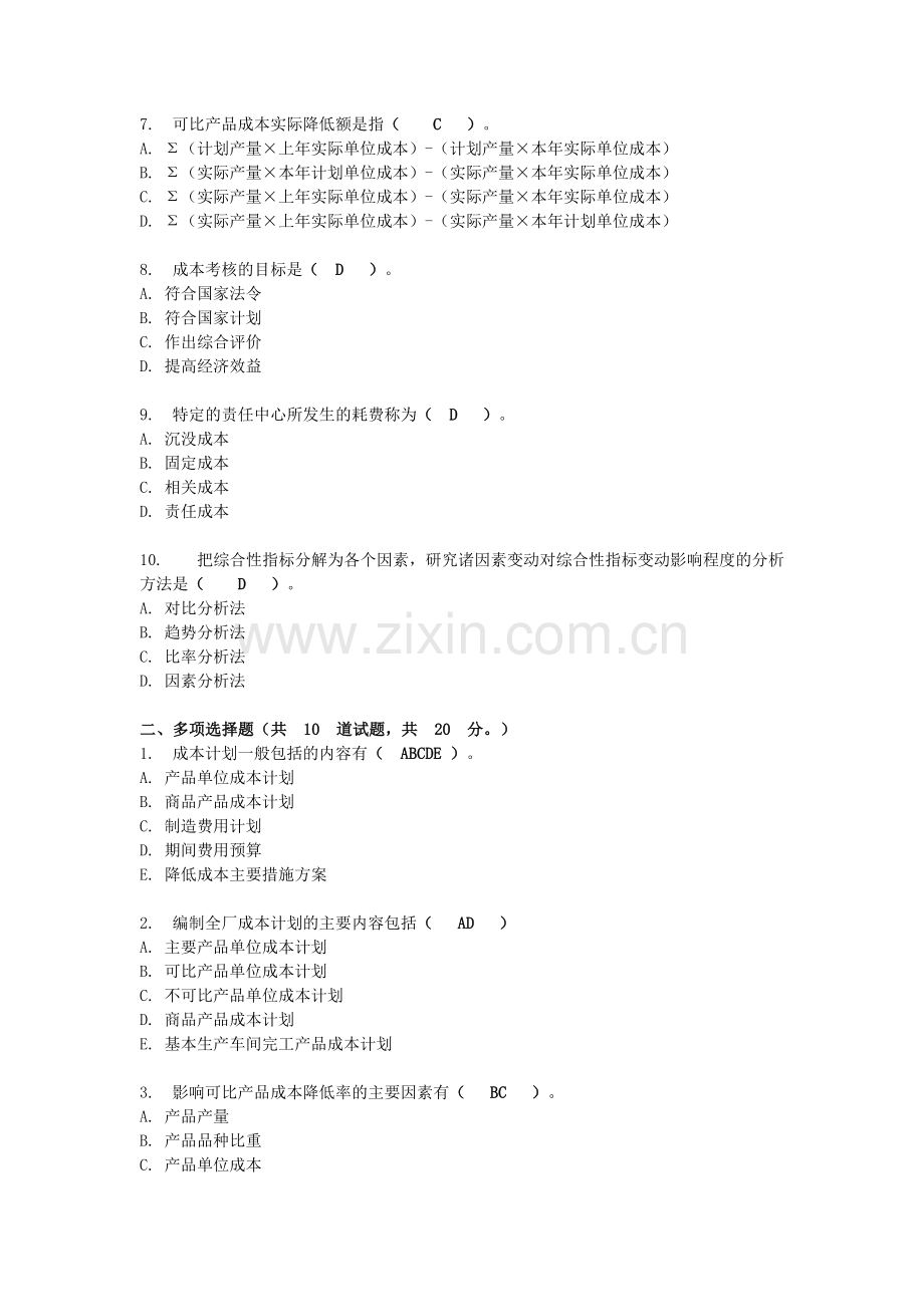 成本管理网上形成性考核任务3答案.doc_第2页