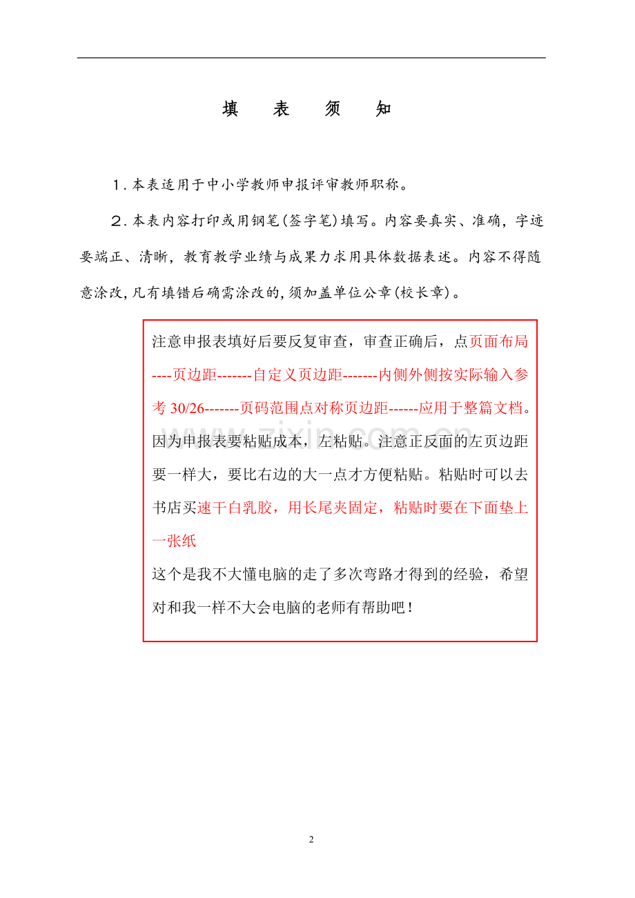 2016年-广东省中小学教师职称评审申报表.doc_第2页