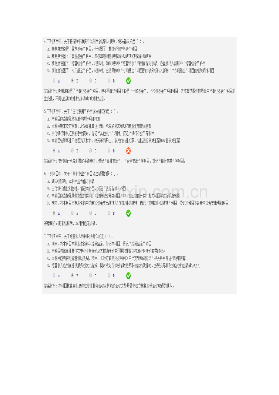 2015年保定会计继续教育《事业单位会计制度》试题及答案县考的.doc_第3页