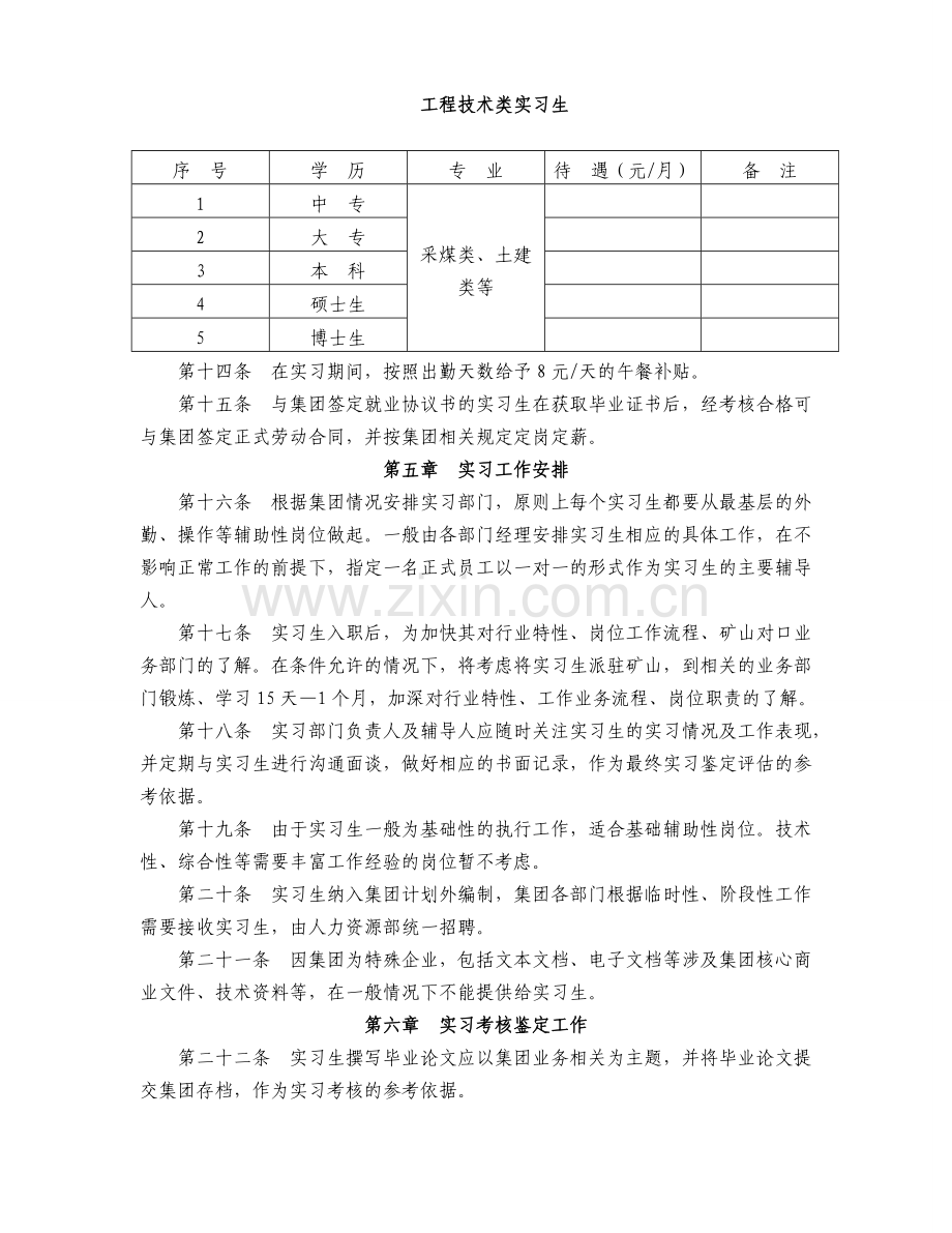 实习生管理制度.doc_第2页