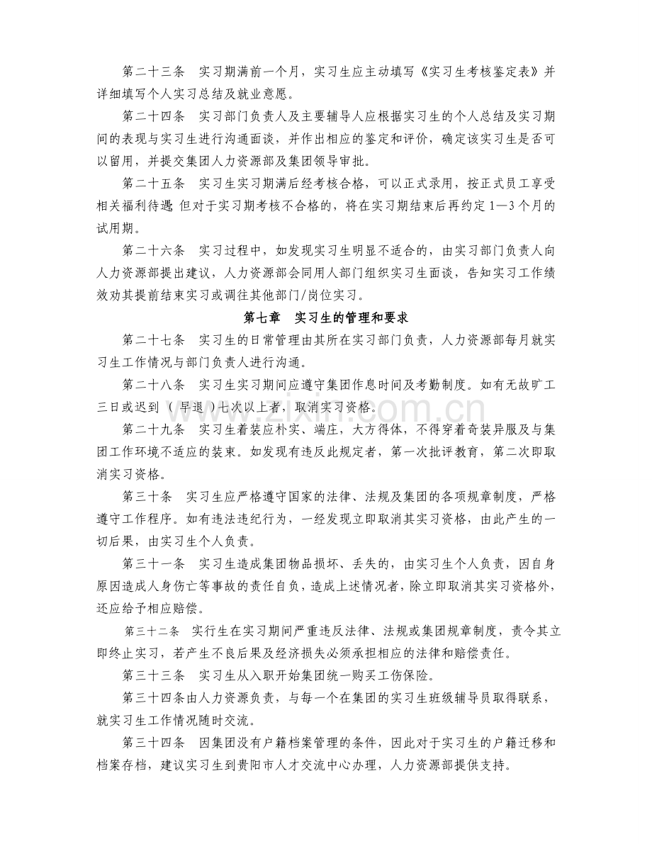 实习生管理制度.doc_第3页