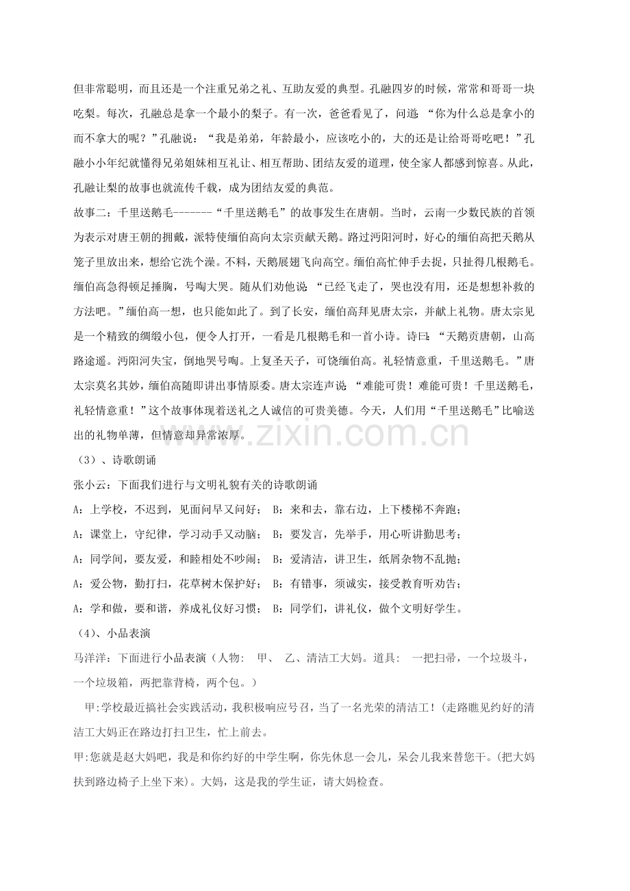 文明礼仪主题会教案.doc_第2页