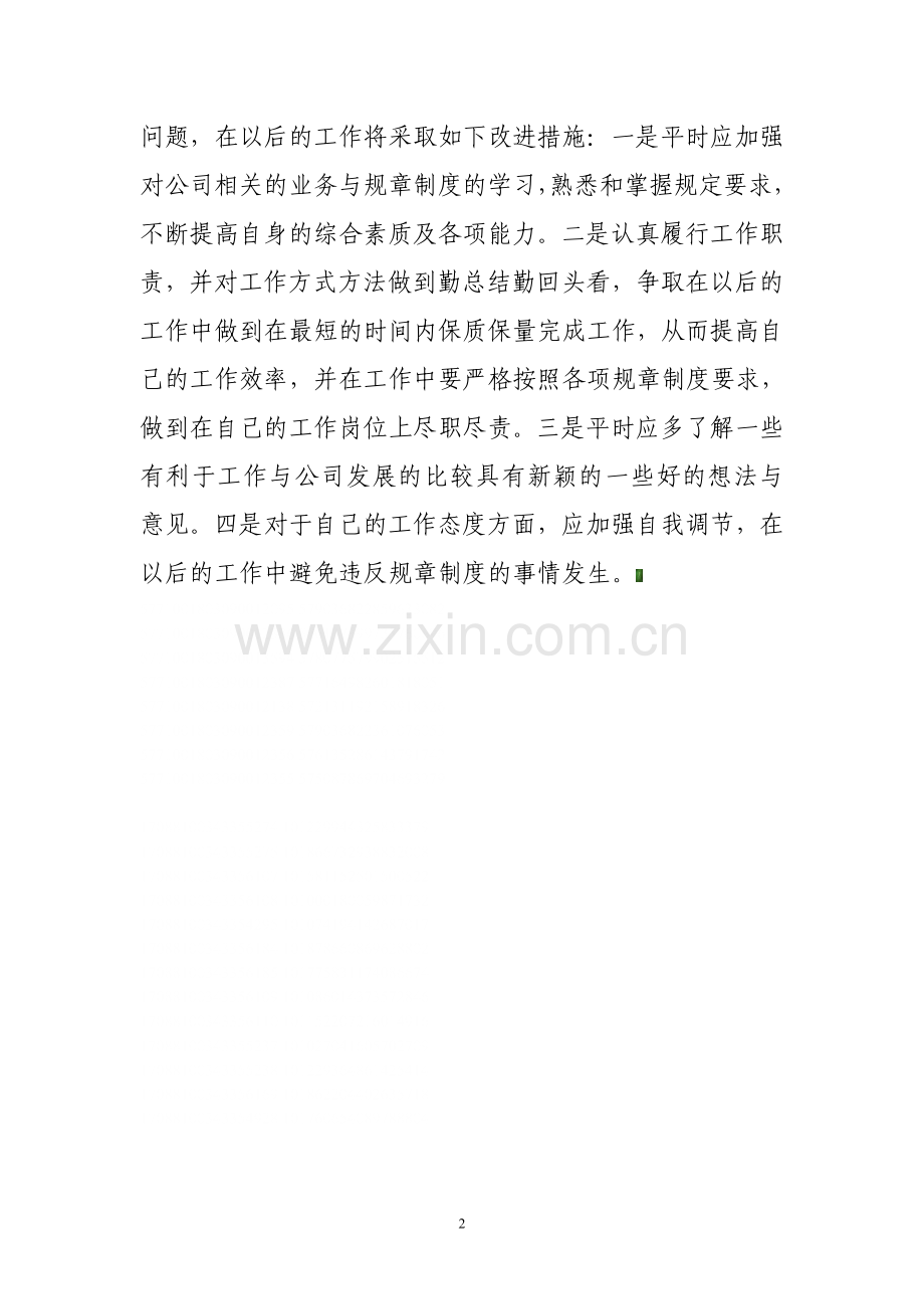 规章制度学习心得体会.doc_第2页