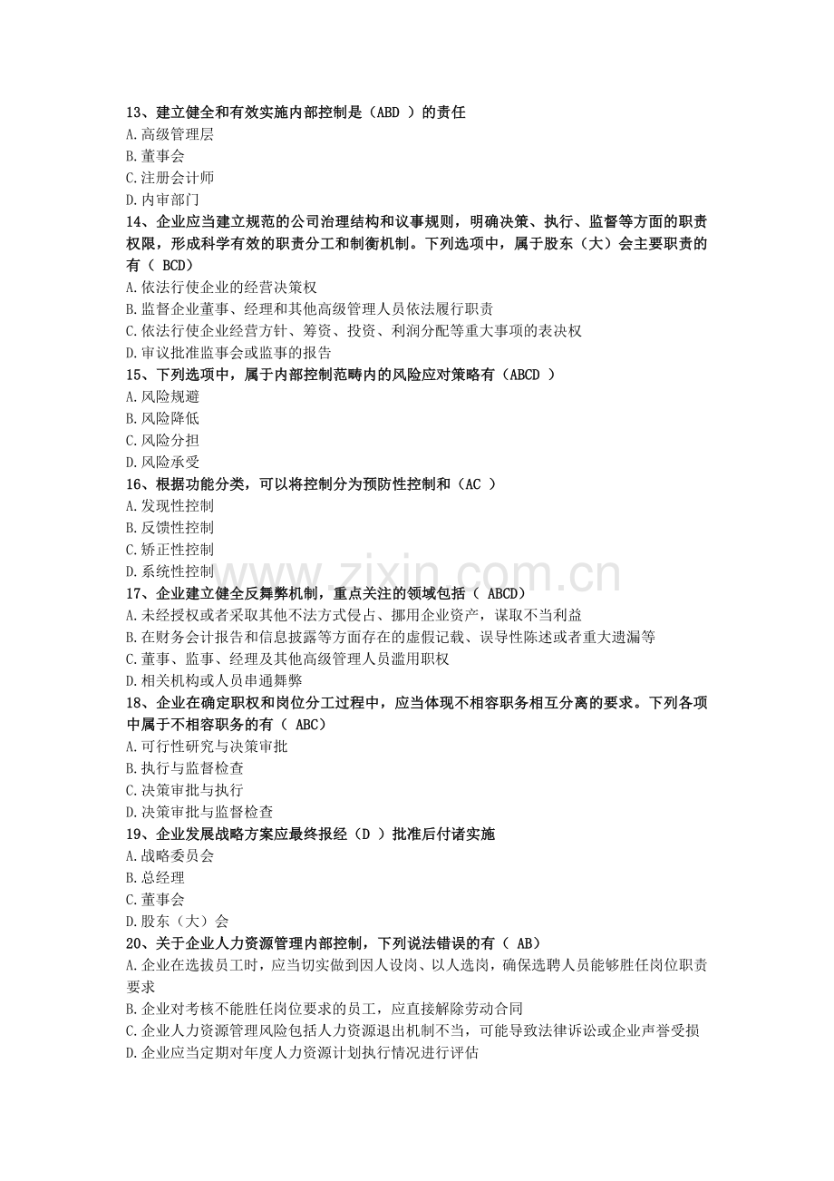 企业内部控制知识竞赛试题(会计报题型、参考答案).doc_第3页