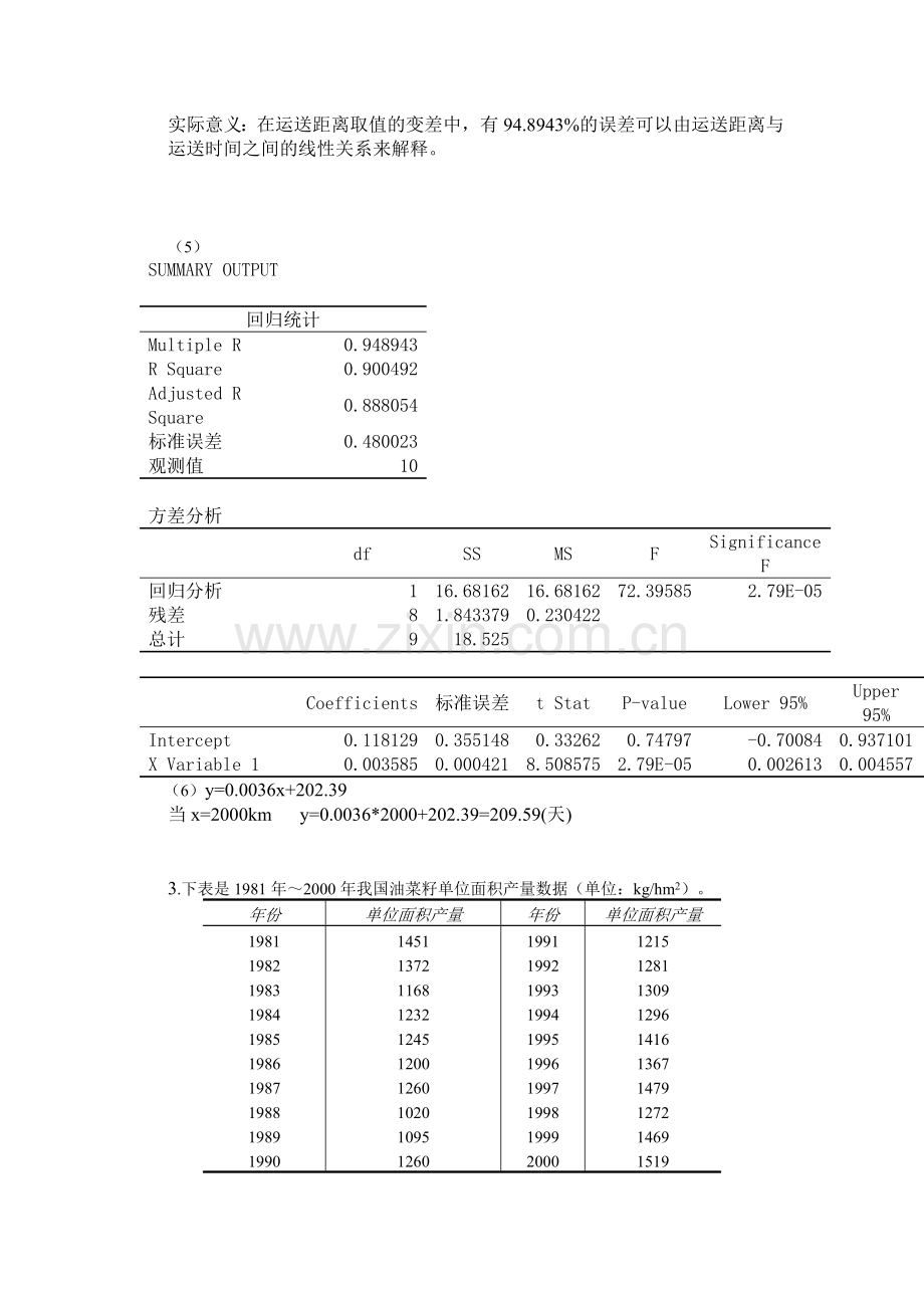 回归分析、时间序列及统计指数.doc_第3页