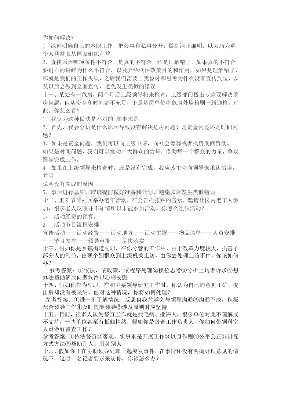 基层民政管理人员面试题目及答案.doc_第3页