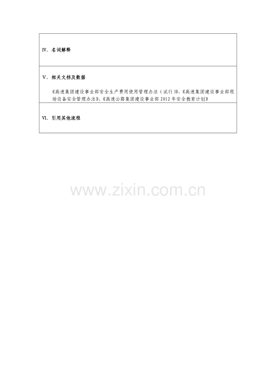 3.2.2高速集团制度流程建设管理流程(安全检查).doc_第2页