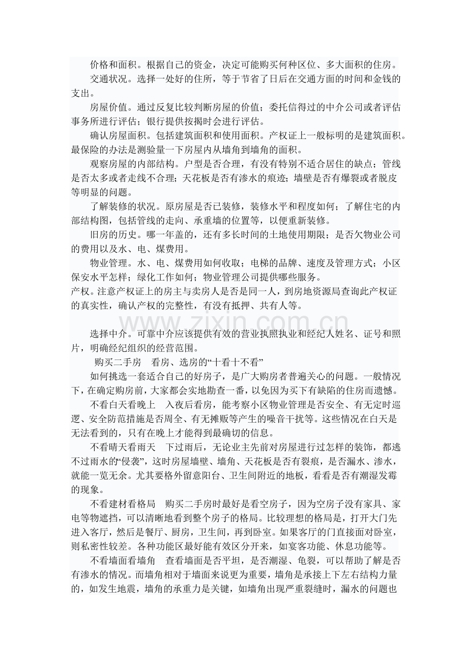 二手房过户流程须知(可供业务员参考)[1].doc_第2页