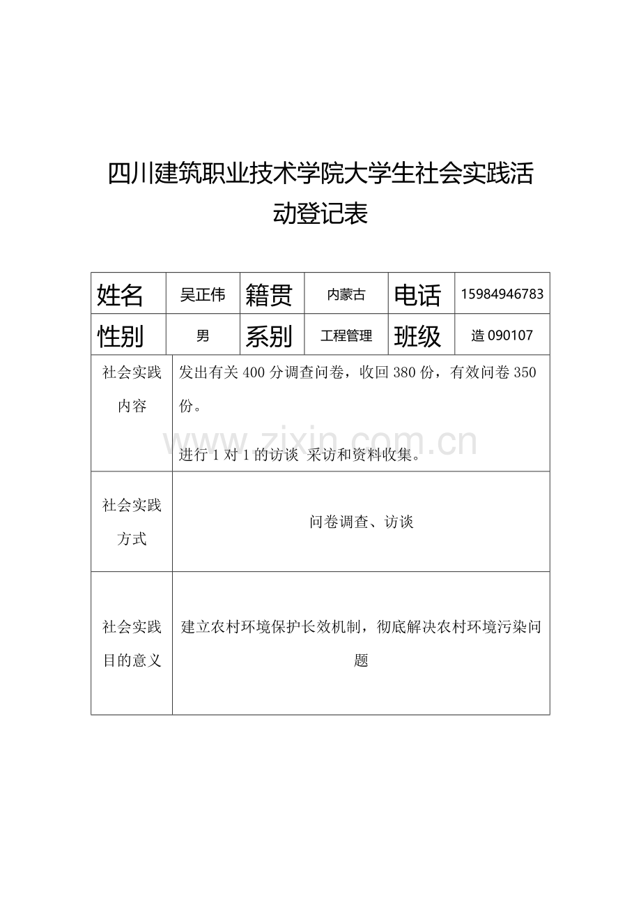 新农村环境现状分析之秸秆焚烧调查报告.doc_第2页