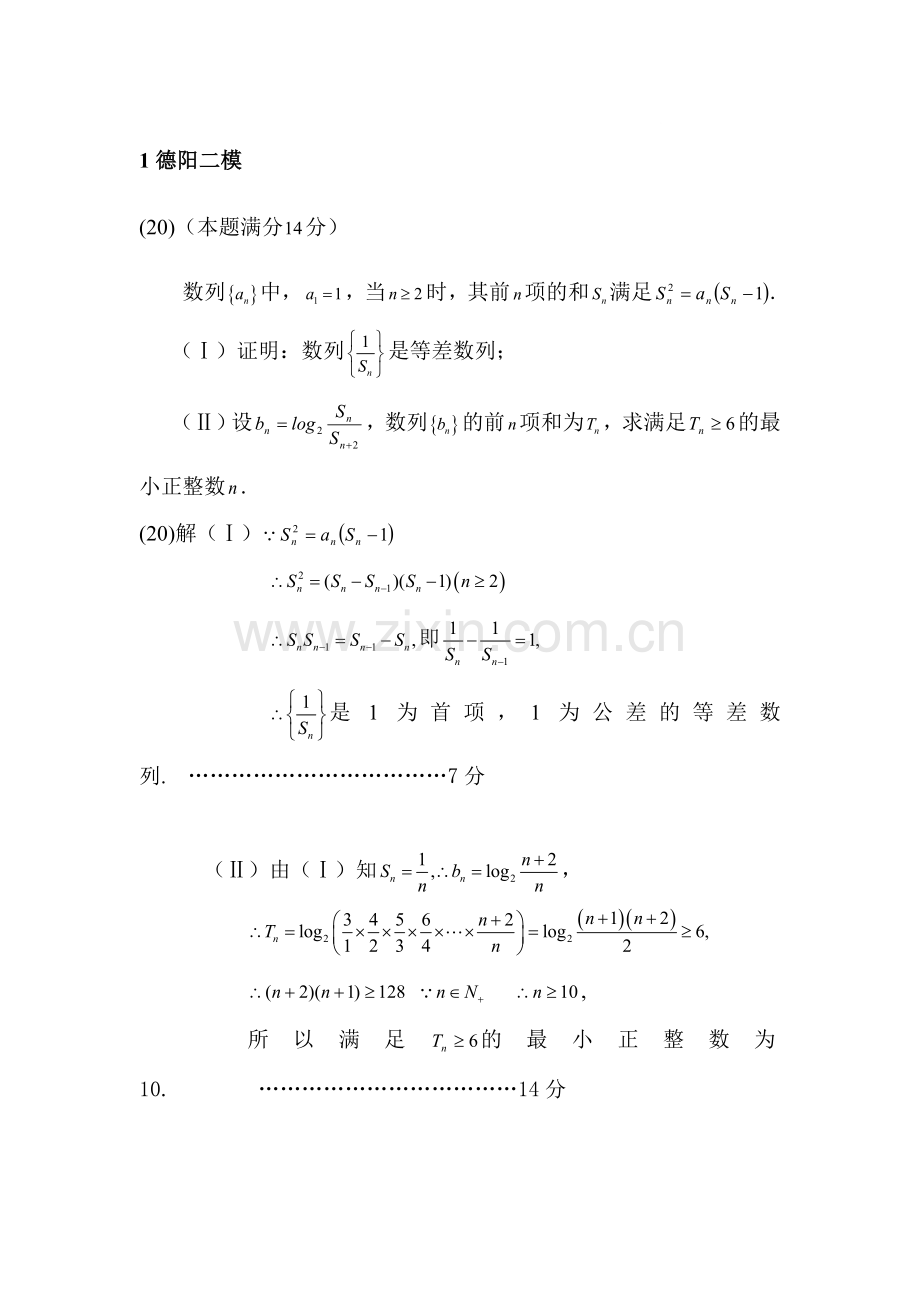 高三数学萃取精华复习测试题22.doc_第1页