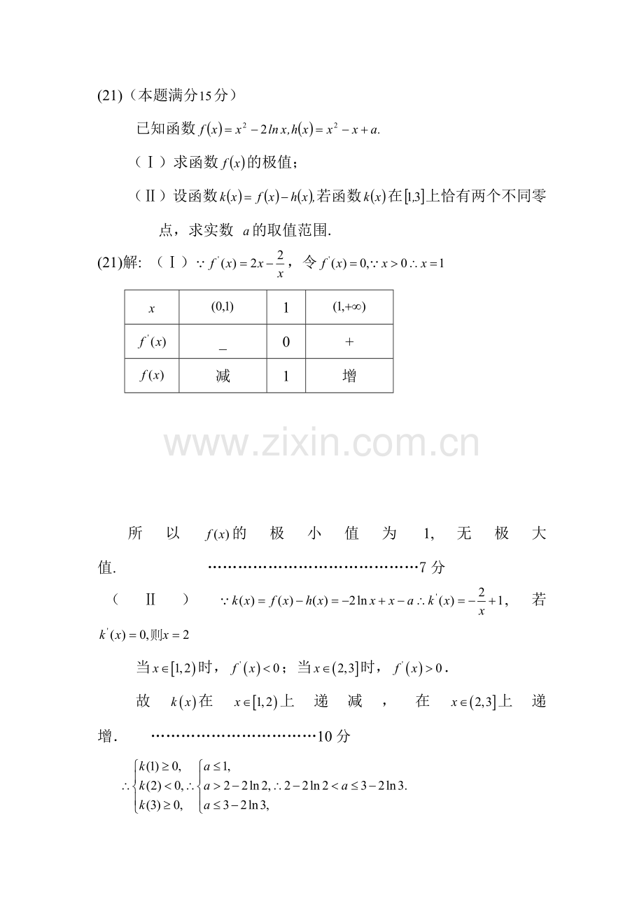 高三数学萃取精华复习测试题22.doc_第2页