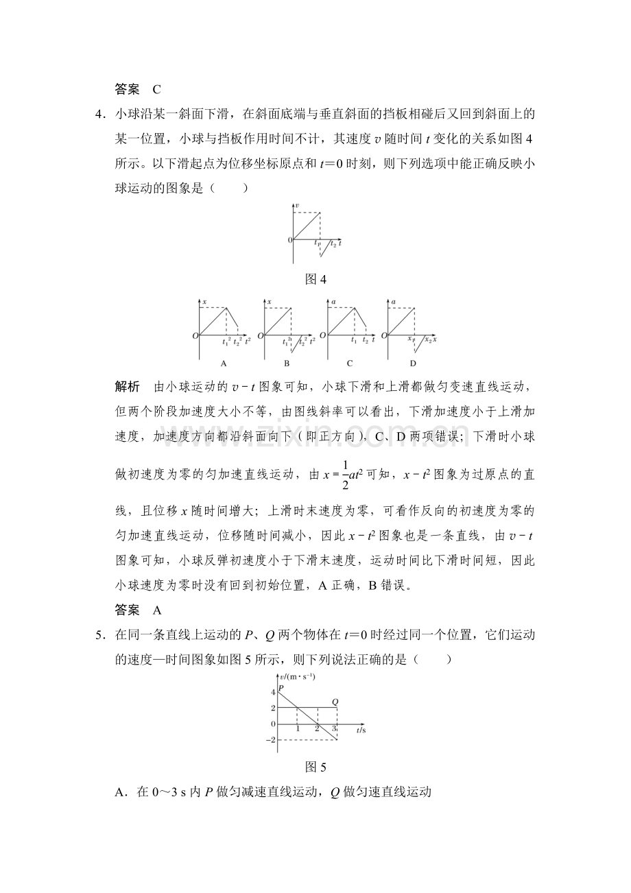 2018届高考物理第一轮复习检测题12.doc_第3页