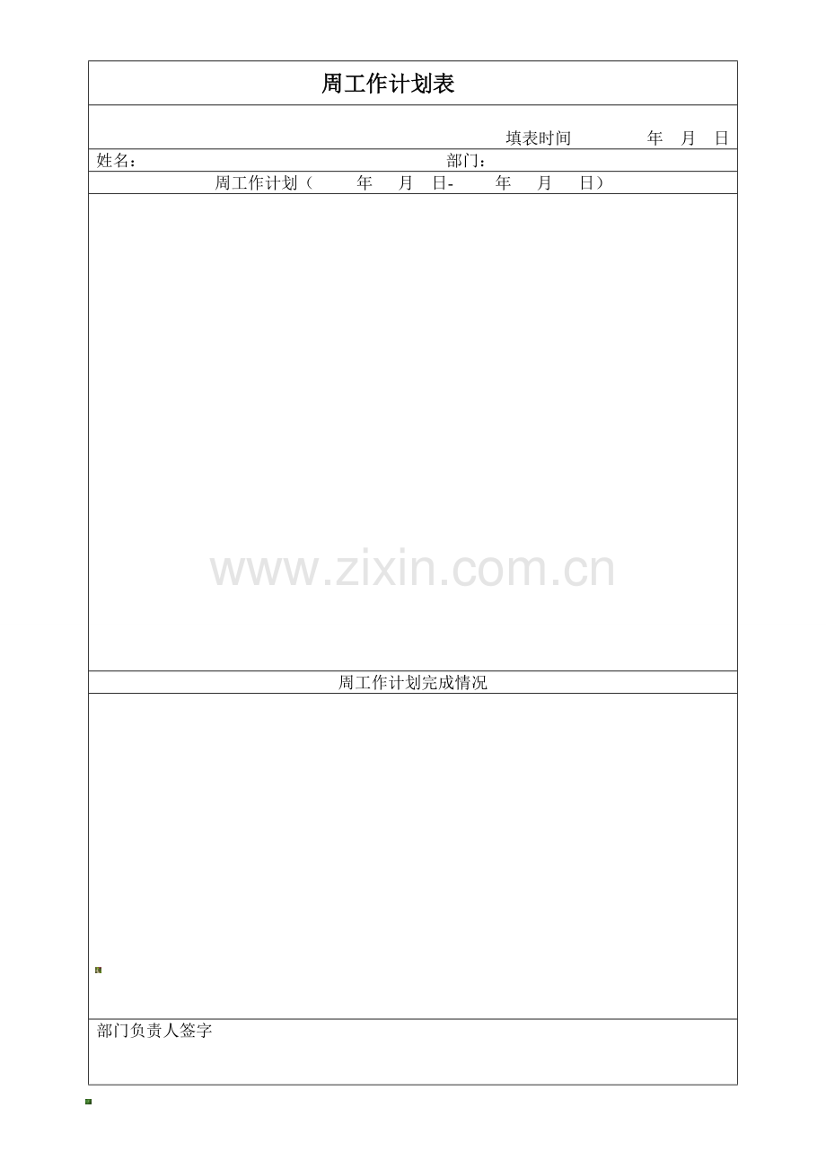 业务人员每周工作计划管理制度.doc_第2页