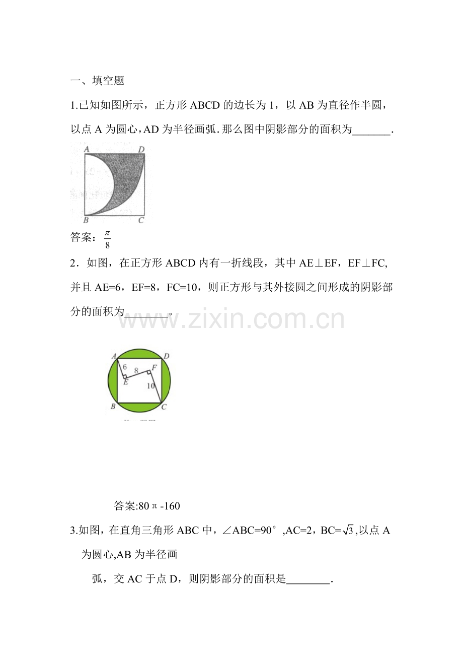 2018届中考数学基础知识复习检测11.doc_第1页