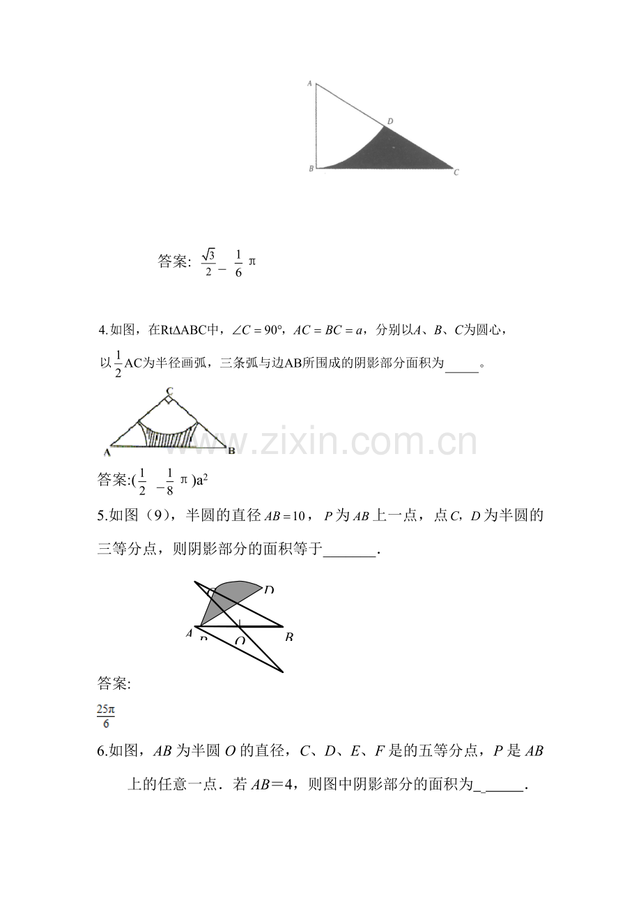 2018届中考数学基础知识复习检测11.doc_第2页