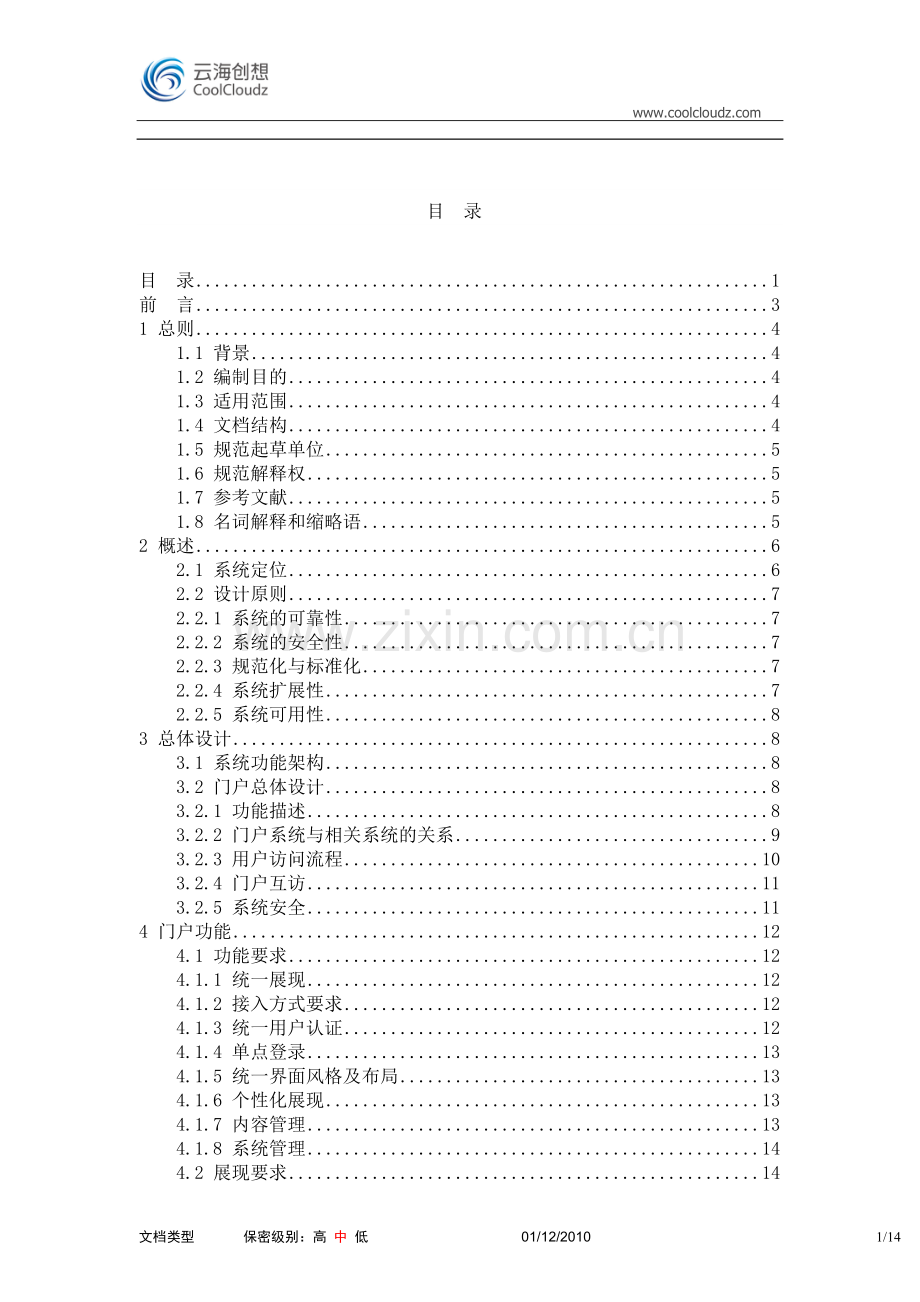 企业内部信息系统概要架构.doc_第1页