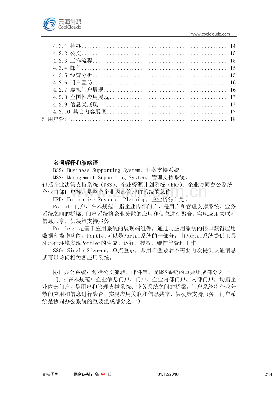 企业内部信息系统概要架构.doc_第2页