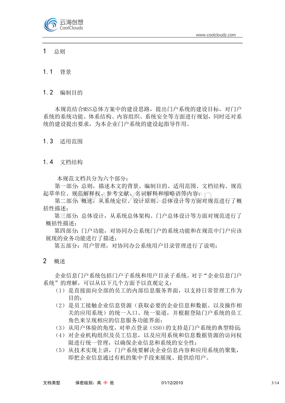 企业内部信息系统概要架构.doc_第3页