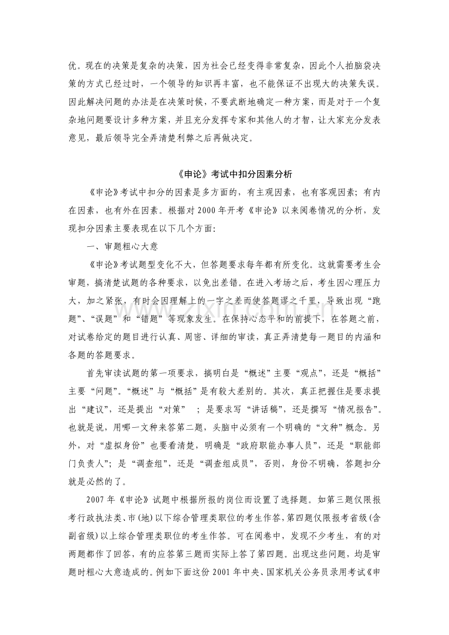 新东方精选分析类文章.doc_第3页