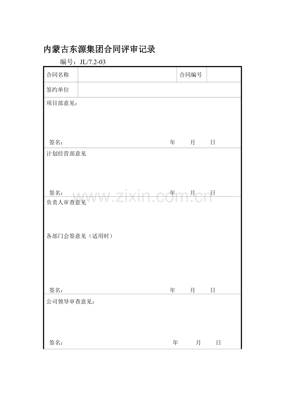 2010年施工队单价承包合同范本.doc_第1页