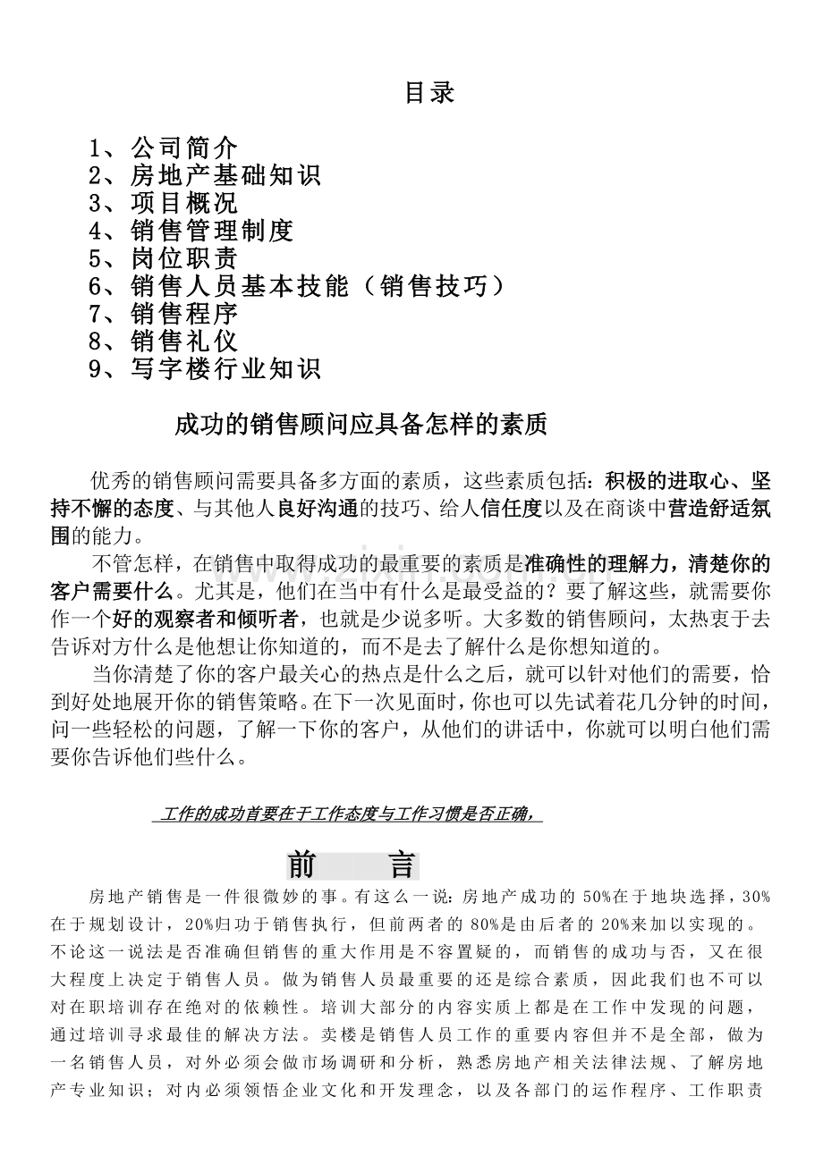 房地产基础知识置业顾问培训资料.doc_第1页