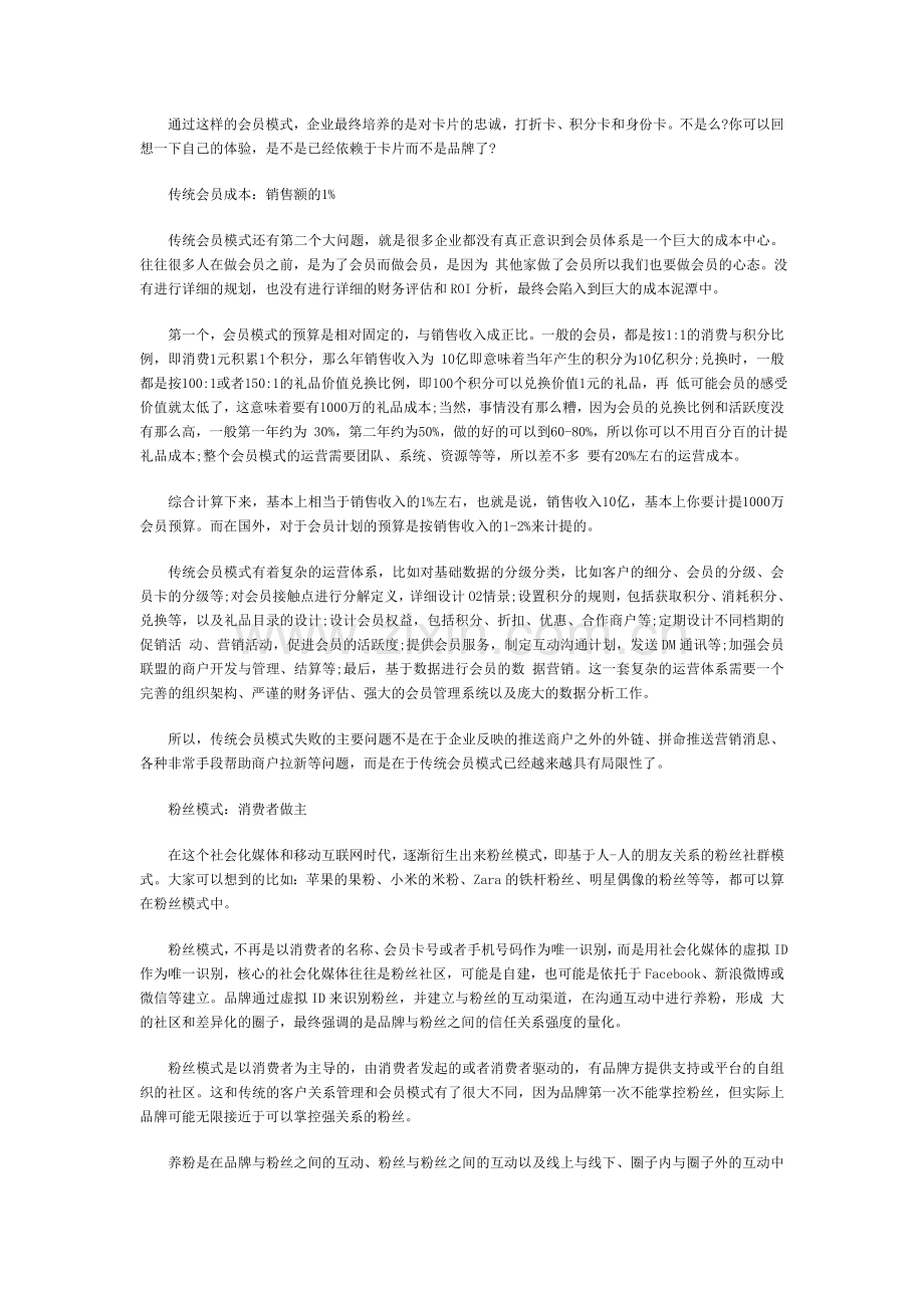 手机会员管理系统专题：分析传统会员管理制度的局限性.doc_第2页