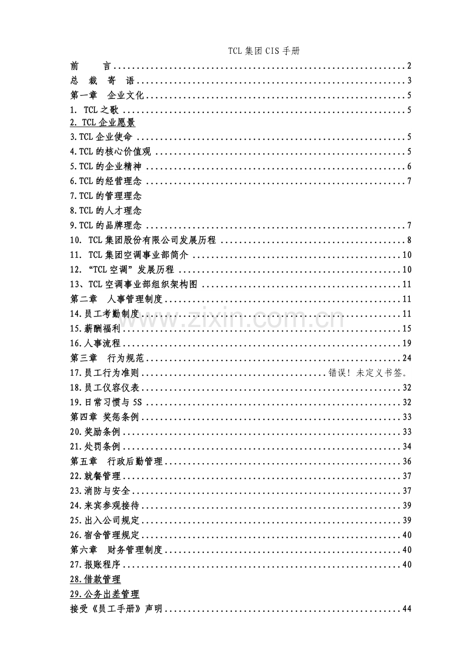 TCL集团CIS手册.doc_第1页