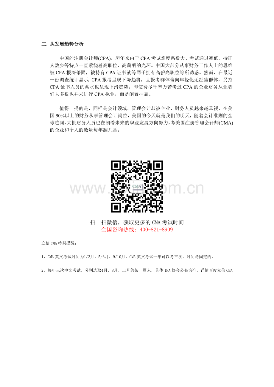 注册会计师与注册管理会计师的区别.doc_第2页