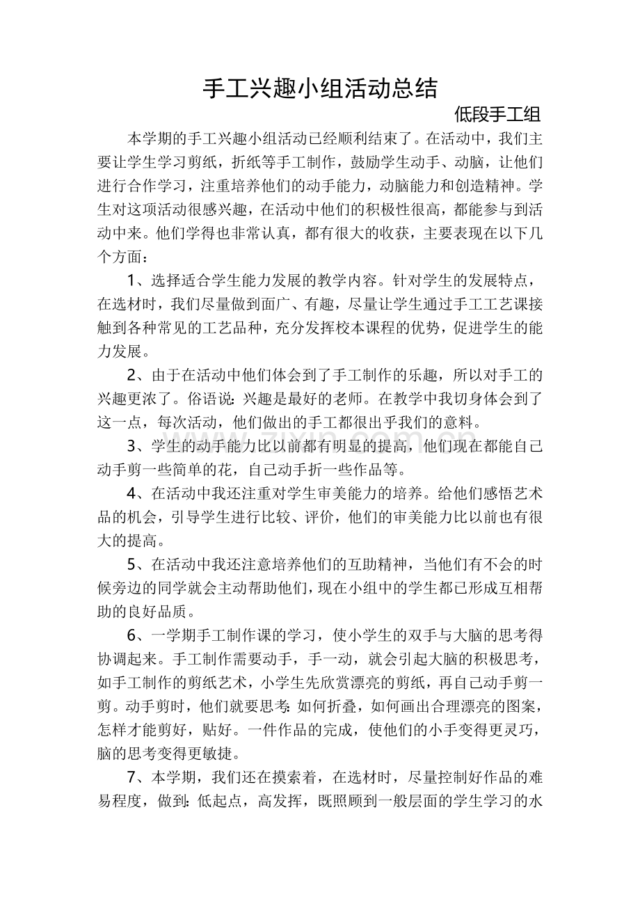 手工兴趣小组活动总结.doc_第1页