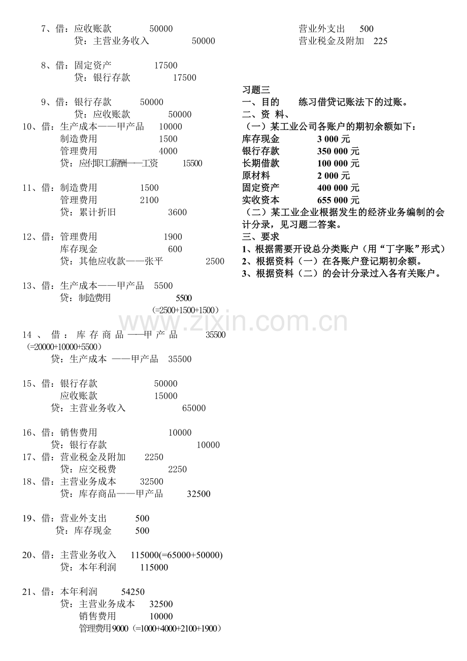 2015秋基础会计形成性考核册题目及答案.doc_第3页