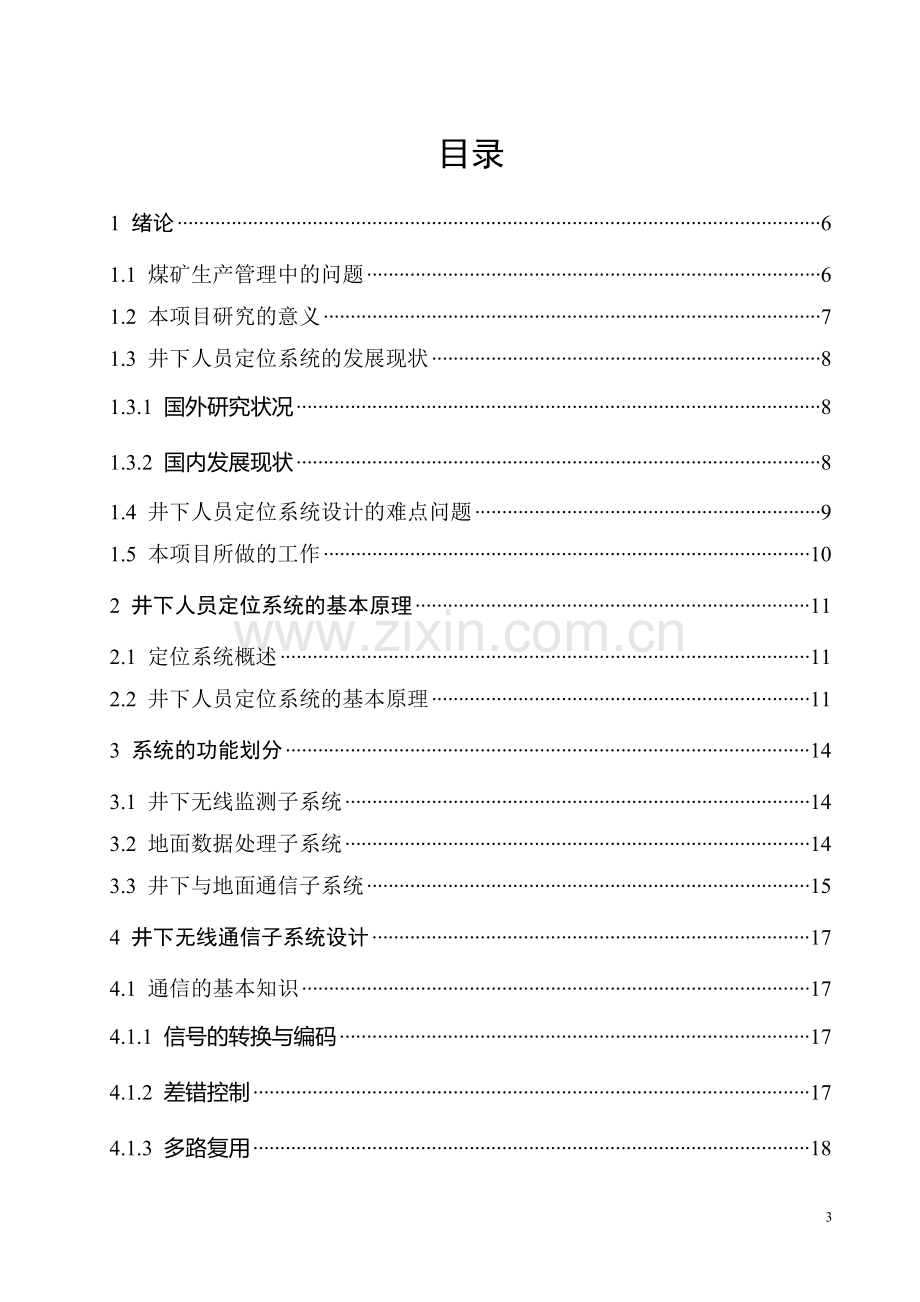 基于低频射频识别技术的矿井人员定位系统(技术研究报告).doc_第3页