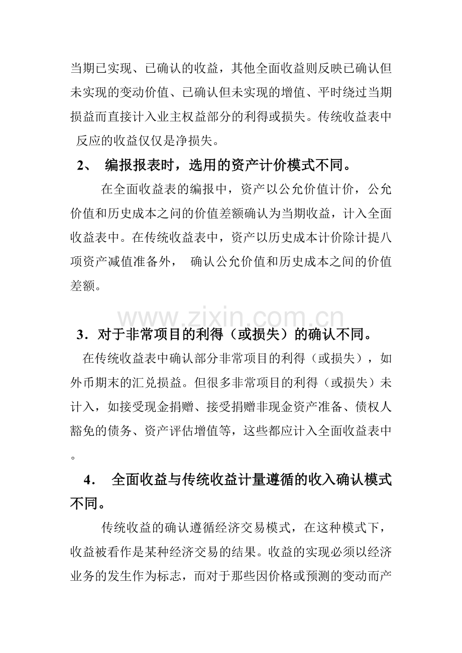 国际会计作业070801041033刘万鹏.doc_第2页