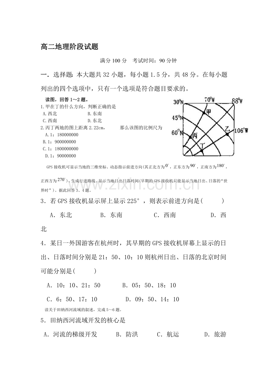 高二地理下册期中调研测试卷8.doc_第1页