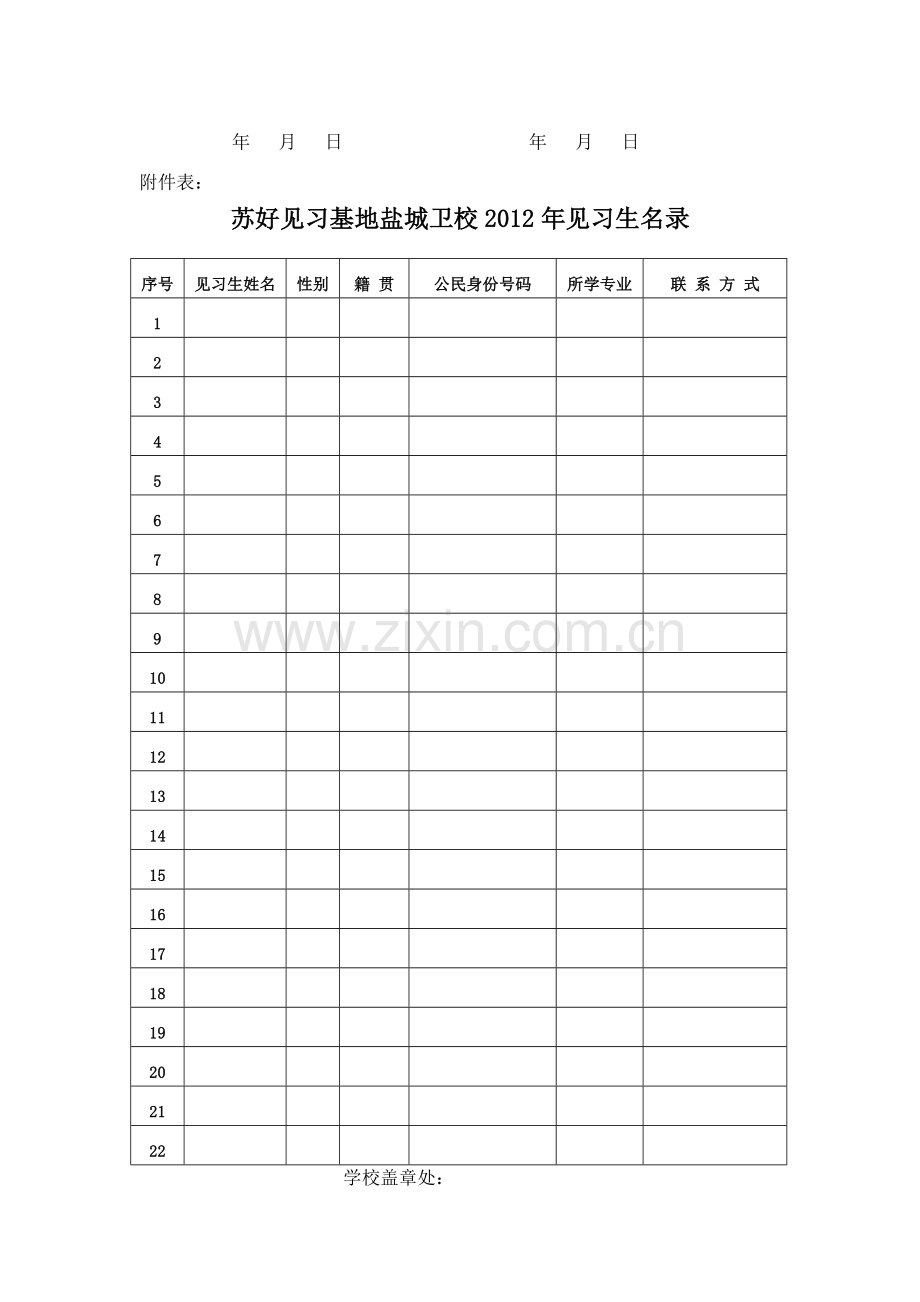 江苏省盐城卫生职业技术学院医药学毕业生就业见习协议书.doc_第3页