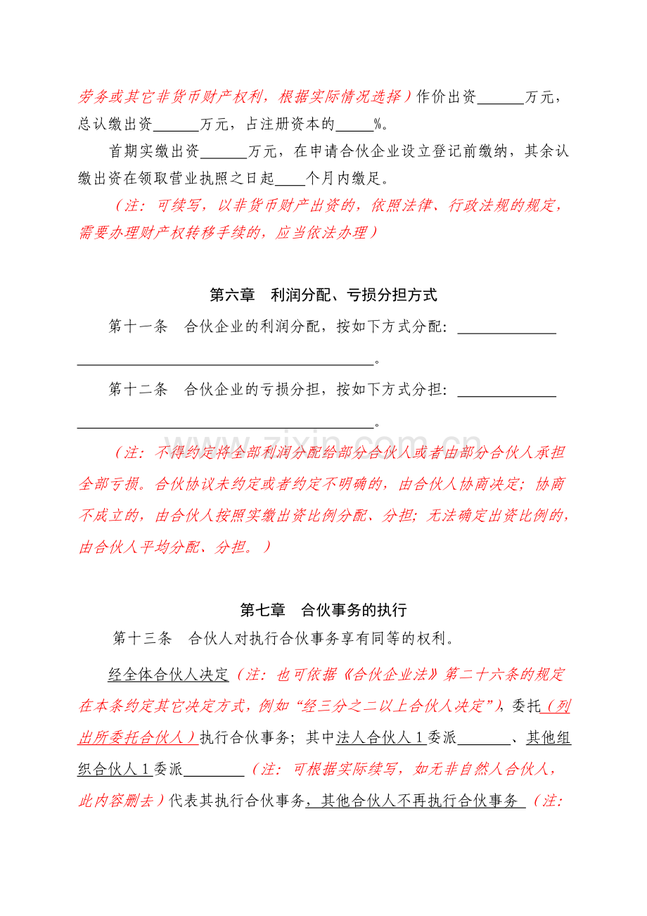 普通合伙企业合伙协议.doc_第3页