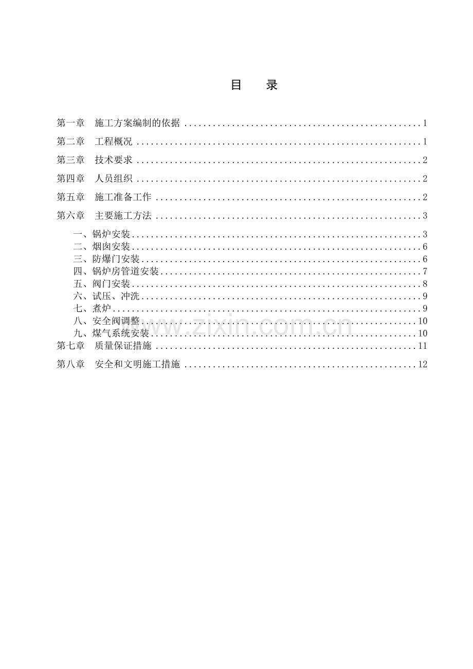 天津泰达足球场锅炉安装施工方案.doc_第2页