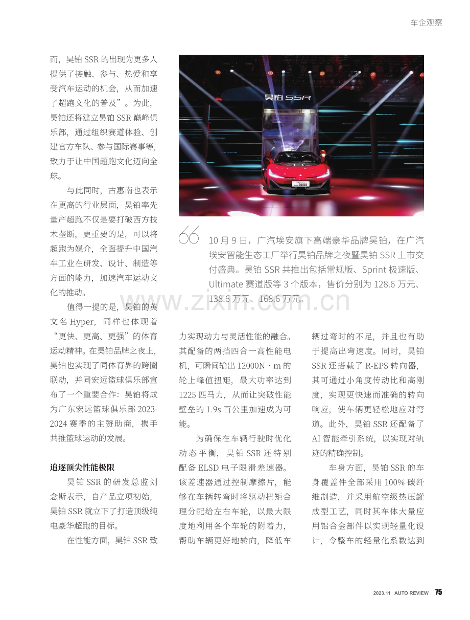 昊铂SSR启示：一条有挑战的“捷径”.pdf_第2页