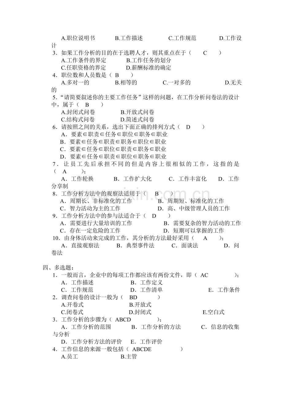 远程教育人力第二次作业答案.doc_第2页