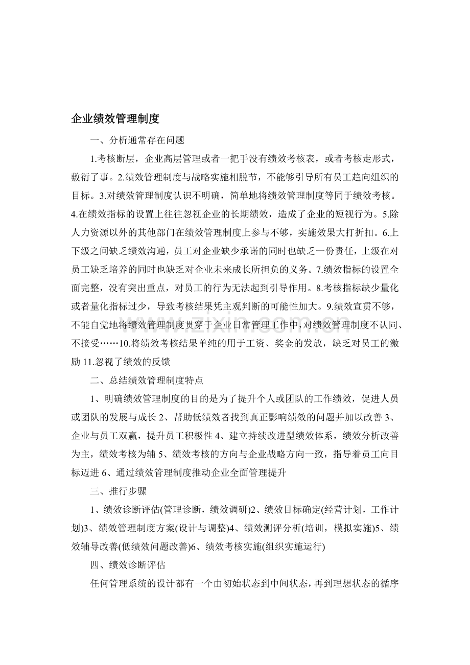 企业绩效管理制度.doc_第1页