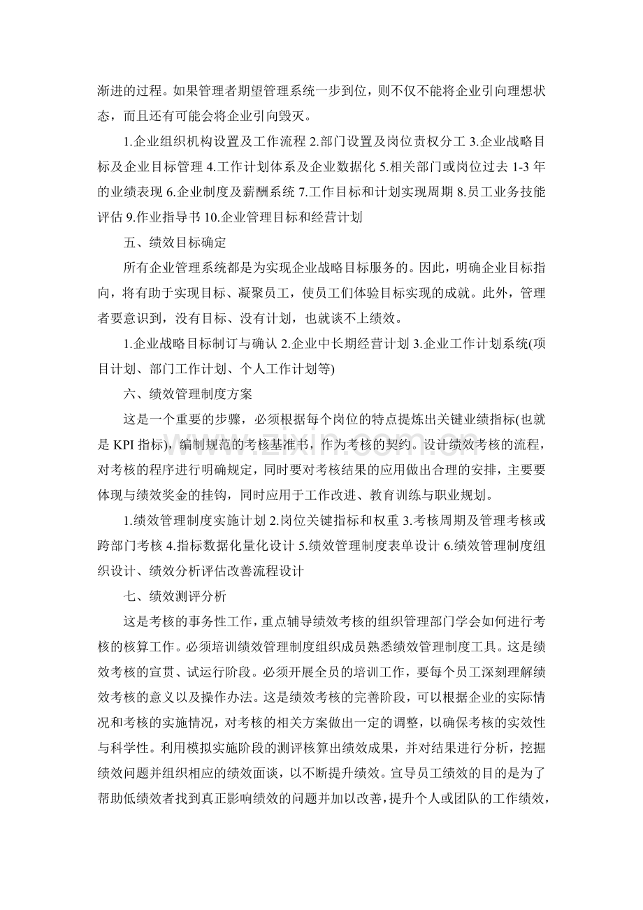 企业绩效管理制度.doc_第2页