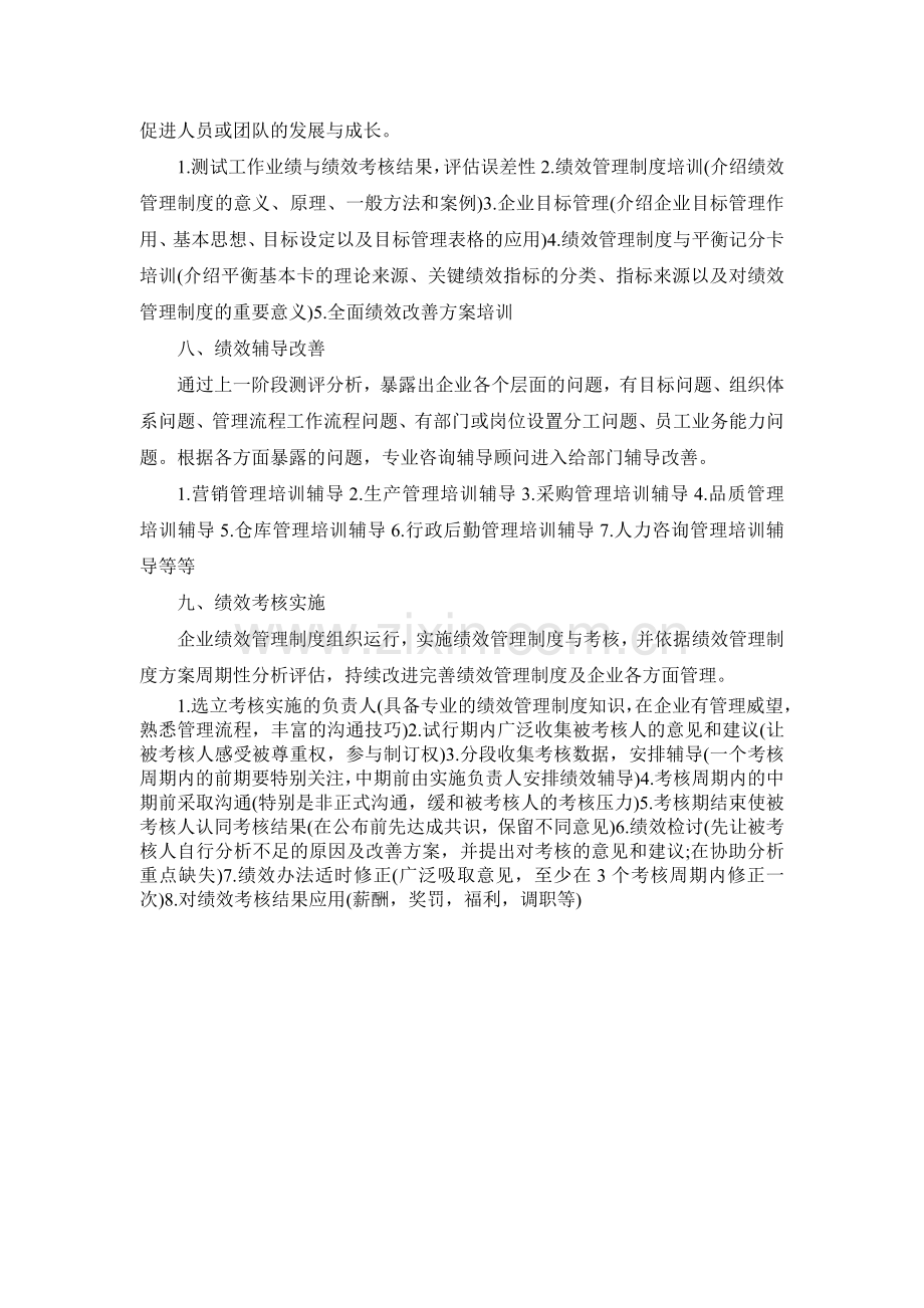 企业绩效管理制度.doc_第3页