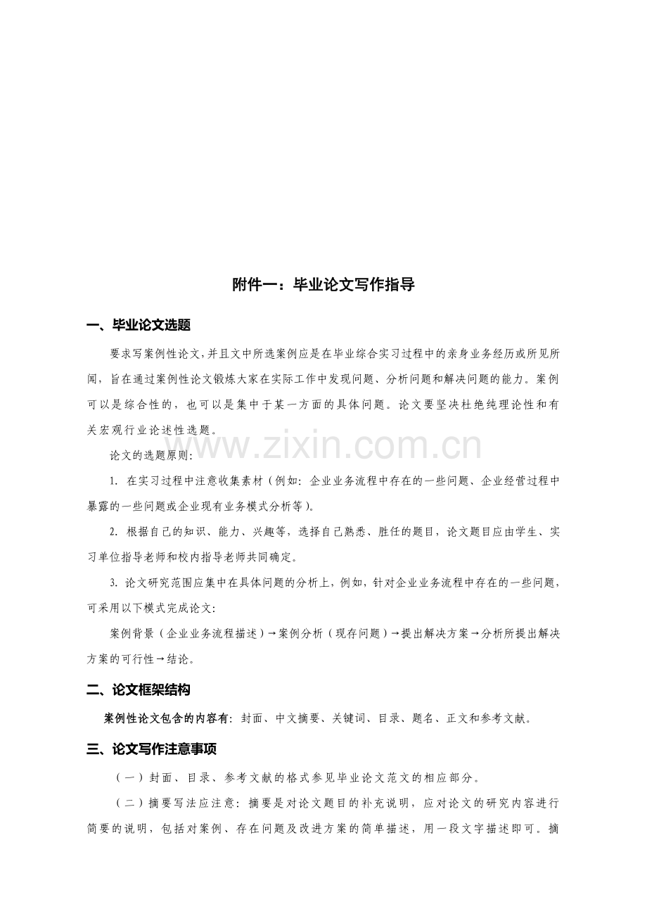 2012届物流管理专业毕业论文指导与答辩.doc_第1页