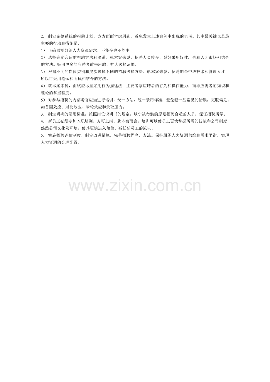 A公司因生产和业务的需要计划招聘中级技术和管理人员50人其中包括.doc_第2页