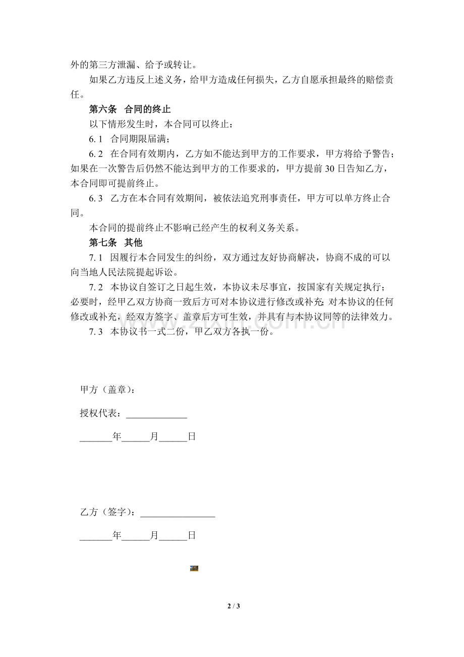 兼职人员劳动合同.doc_第2页