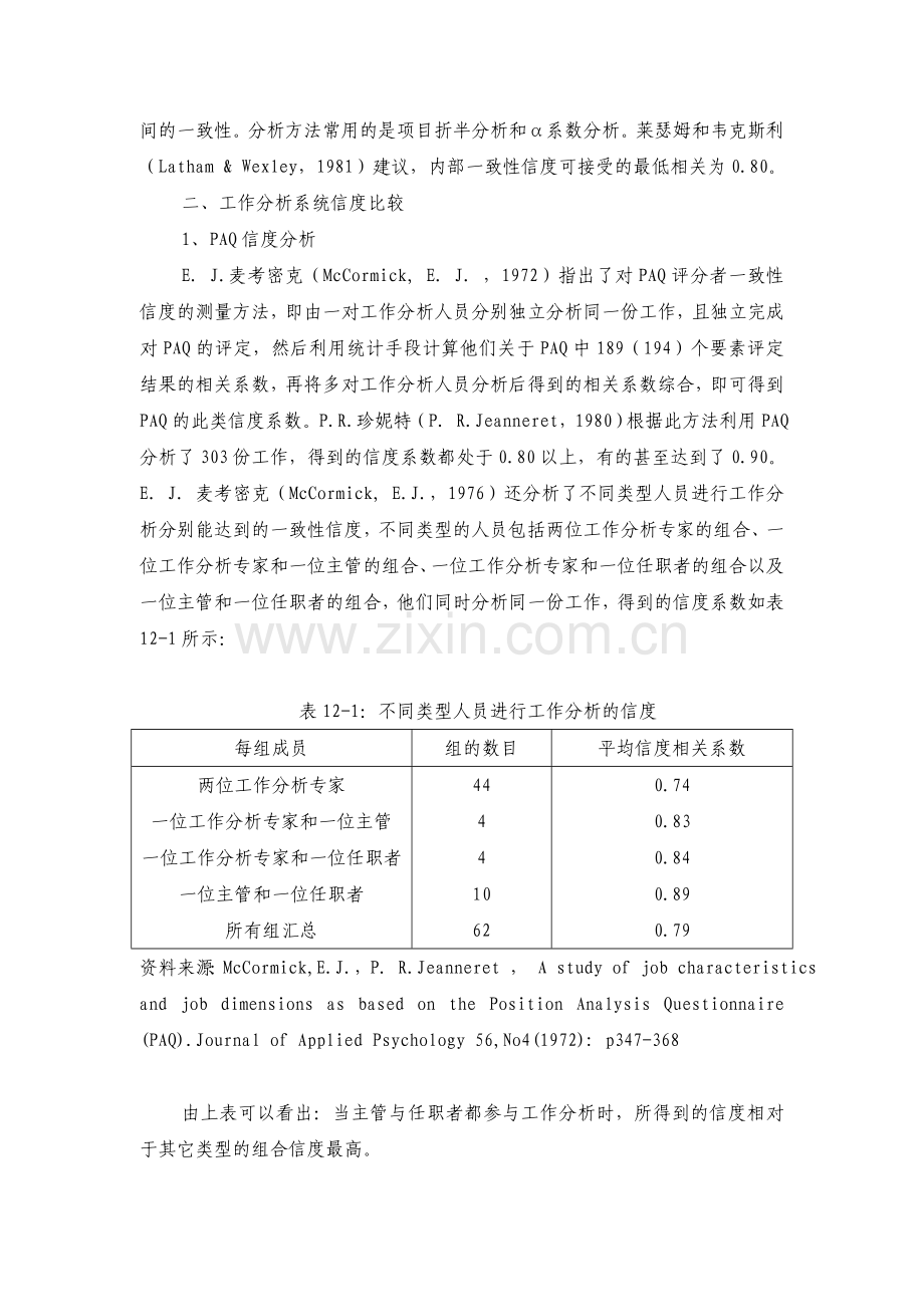 工作分析系统比较评估.doc_第3页